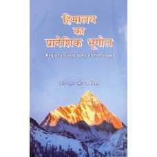 .Himalaya Ka Pradeshik Bhugol